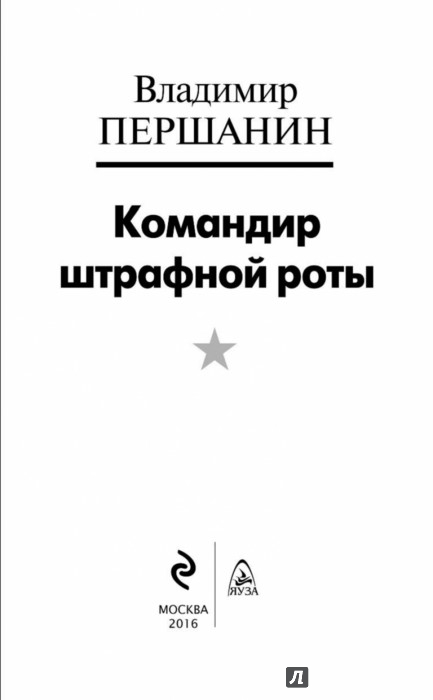 АУДИО КНИГА ПЕРШАНИН КОМАНДИР ШТРАФНОЙ РОТЫ СКАЧАТЬ БЕСПЛАТНО АУДИО КНИГА ПЕРШАНИН КОМАНДИР ШТРАФНОЙ РОТЫ СКАЧАТЬ БЕСПЛАТНО