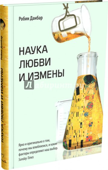 Наука любви и измены