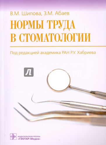 Нормы труда в стоматологии