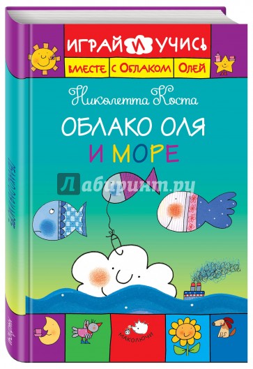 Облако Оля и море
