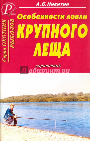 Особенности ловли крупного леща. Справочник