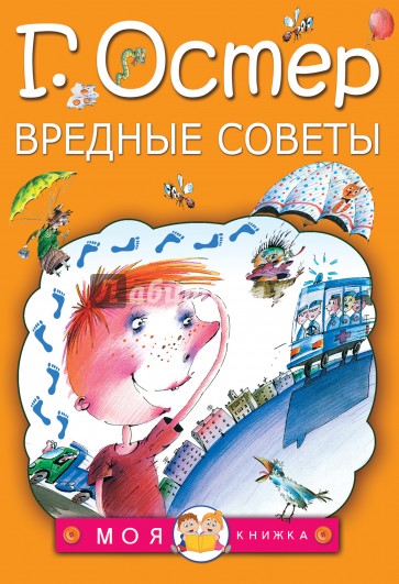 Вредные советы