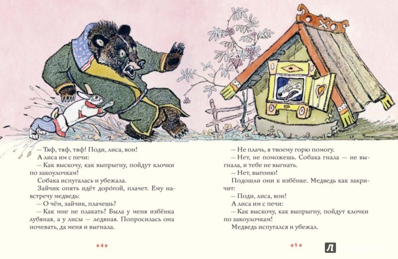 Иллюстрация 2 из 21 для Лиса и заяц | Лабиринт - книги. Источник: Лабиринт