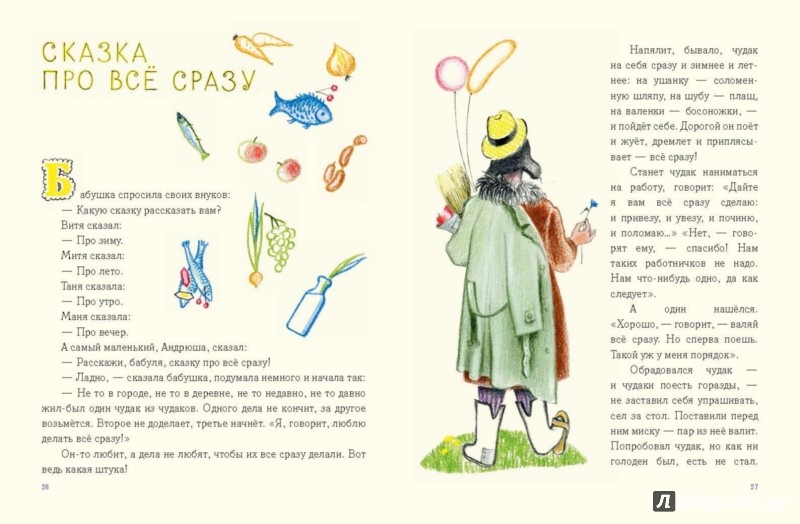 Иллюстрация 3 из 46 для Про всё сразу - Рахиль Баумволь | Лабиринт - книги. Источник: Лабиринт