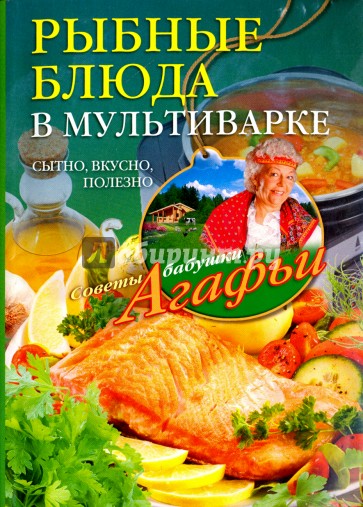 Рыбные блюда в мультиварке