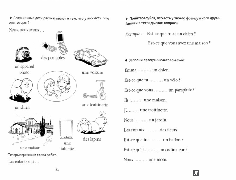 Иллюстрация 1 из 37 для Грамматика французского языка для младшего школьного возраста. 2-3 классы - Анна Иванченко | Лабиринт - книги. Источник: Лабиринт