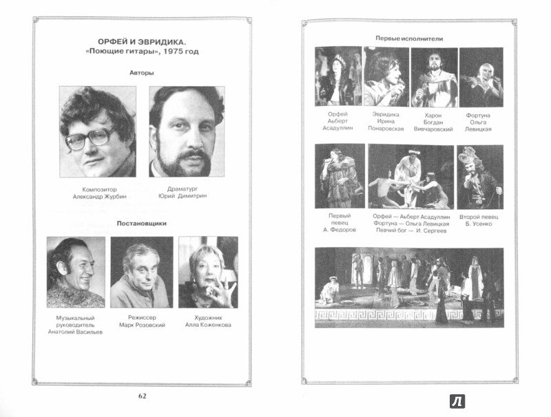 Иллюстрация 1 из 2 для Мюзикл. Избранное в пяти книгах - Димитрин, Ким, Вербин | Лабиринт - книги. Источник: Лабиринт