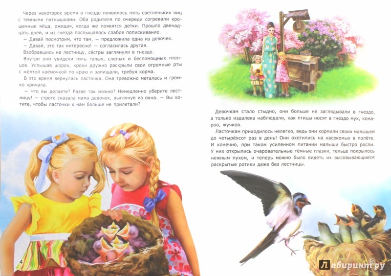 Иллюстрация 1 из 19 для Семья ласточек - Лариса Тарасенко | Лабиринт - книги. Источник: Лабиринт