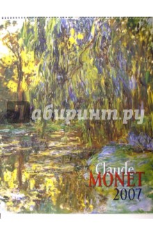 Календарь: Claude Monet 2007 год.