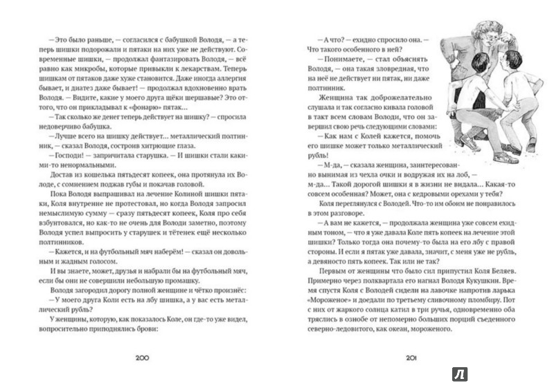 Иллюстрация 9 из 34 для Костюм на вырост. Книга 6 - Валерий Медведев | Лабиринт - книги. Источник: Лабиринт