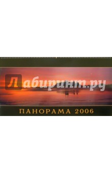 Календарь: Панорама 2007 год.