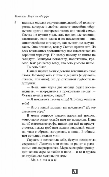 силы рой завещание с того света аудиокнига совершенно уверен