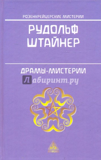 Драмы - Мистерии