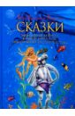 Сказки, записанные автором... - Андерсен Ханс Кристиан