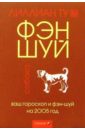 Ту Лиллиан Собака: Ваш гороскоп и фэн-шуй на 2005 г. попова юлия геннадьевна фэн шуй для сада или традиционная китайская натурософия