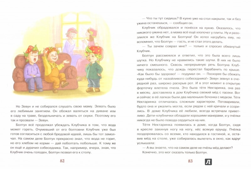 Иллюстрация 8 из 44 для Приключения Клубчика - Оксана Стази | Лабиринт - книги. Источник: Лабиринт