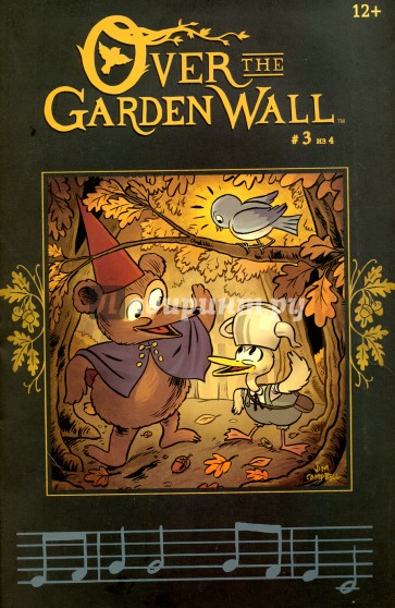 По ту сторону изгороди /Over the Garden Wall. Вып3