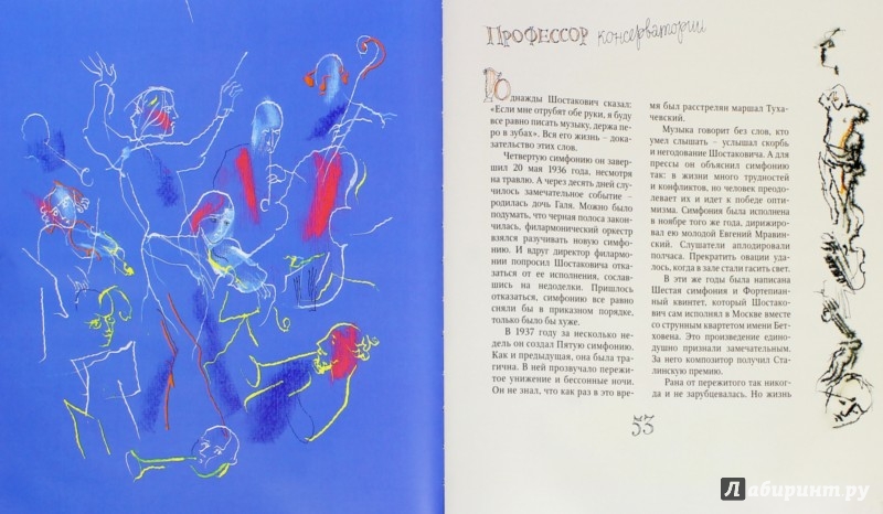 Иллюстрация 1 из 23 для Повесть о Дмитрии Шостаковиче. Бессмертие - Елена Матвеева | Лабиринт - книги. Источник: Лабиринт