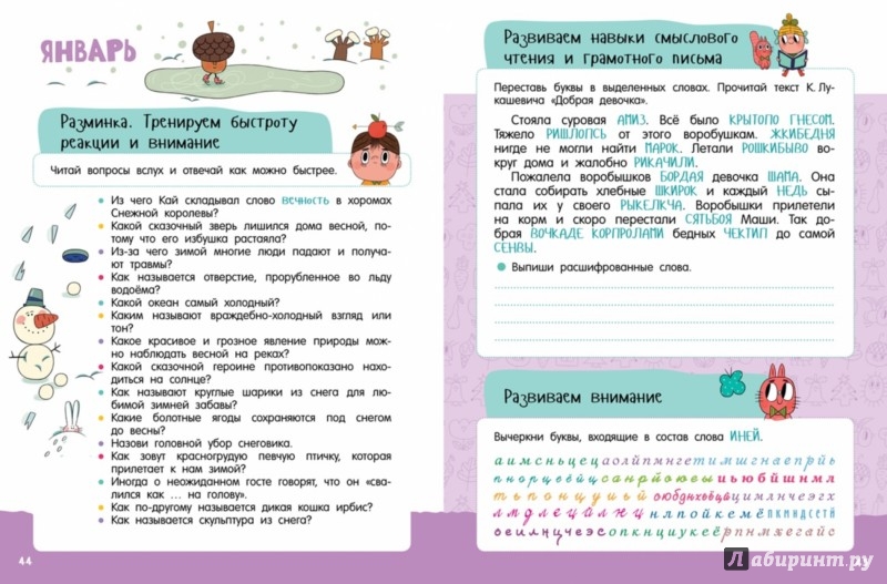 Веселые задания для 2 класса