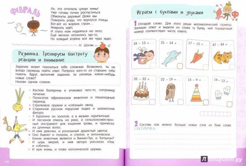 Веселые задания по русскому языку для 2 класса