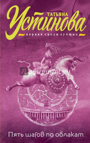 Пять шагов по облакам