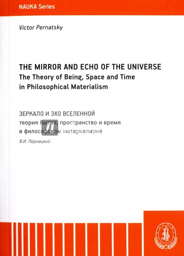 The Mirror and the Echo of the Universe