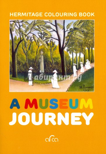 Путешествие в музей. Книга для раскрашивания и рисования Язык: английский Объем: 24 страниц Формат: 170 ? 240 мм Отпечатано в России