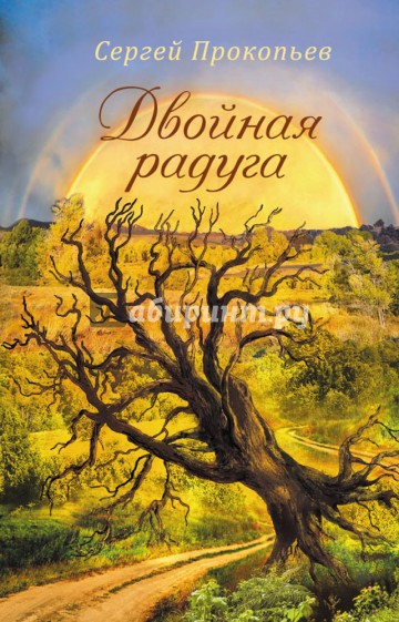 Двойная радуга