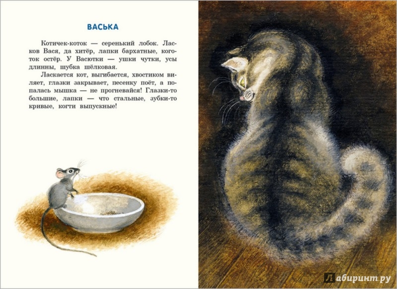 Иллюстрация 1 из 46 для Бишка - Константин Ушинский | Лабиринт - книги. Источник: Лабиринт