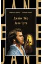 Обложка Джейн Эйр = Jane Eyre