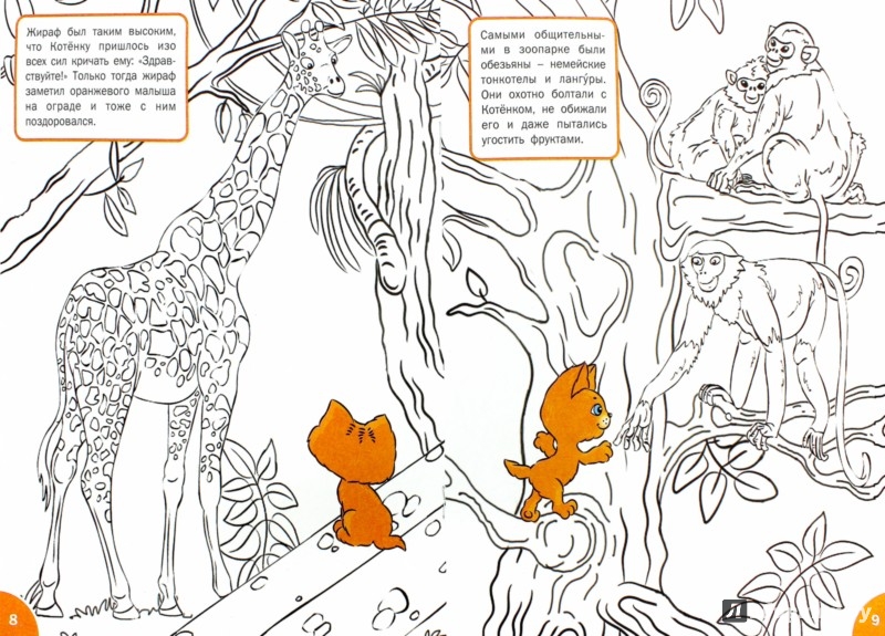 Иллюстрация 1 из 13 для Знакомимся с обитателями зоопарка. Развивающие раскраски для детей 6-7 лет - Вениамин Мёдов | Лабиринт - книги. Источник: Лабиринт