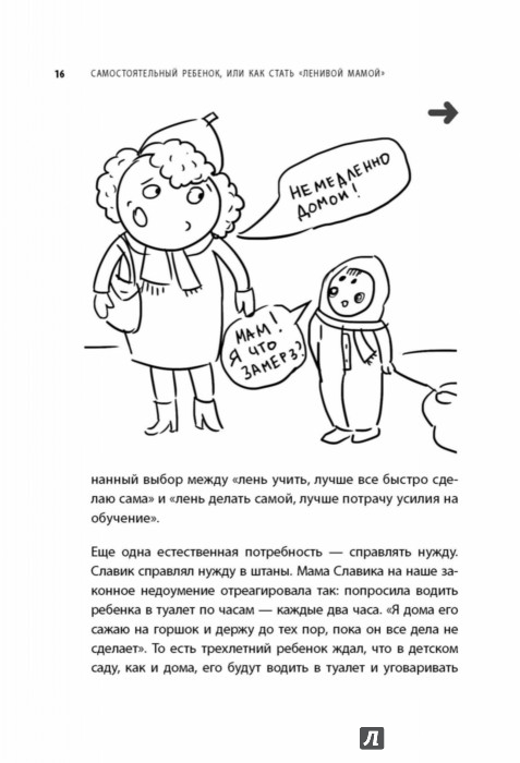 Самостоятельный ребенок или как стать ленивой Самостоятельный ребенок или как стать ленивой