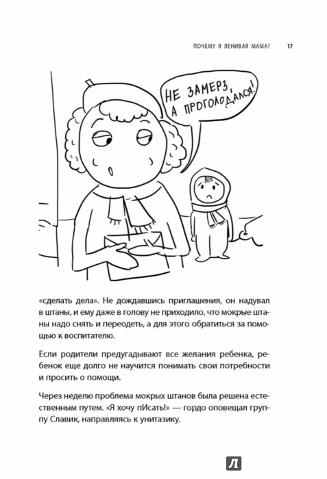 Самостоятельный ребенок или как стать ленивой Самостоятельный ребенок или как стать ленивой