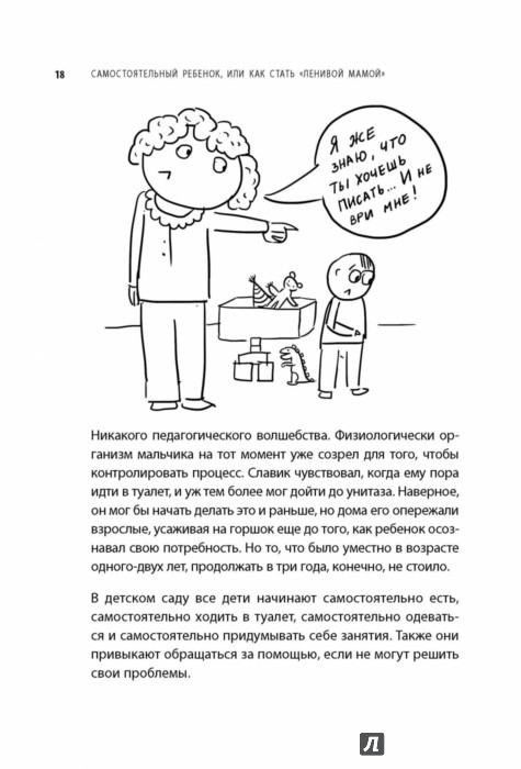 Самостоятельный ребенок или как стать ленивой Самостоятельный ребенок или как стать ленивой