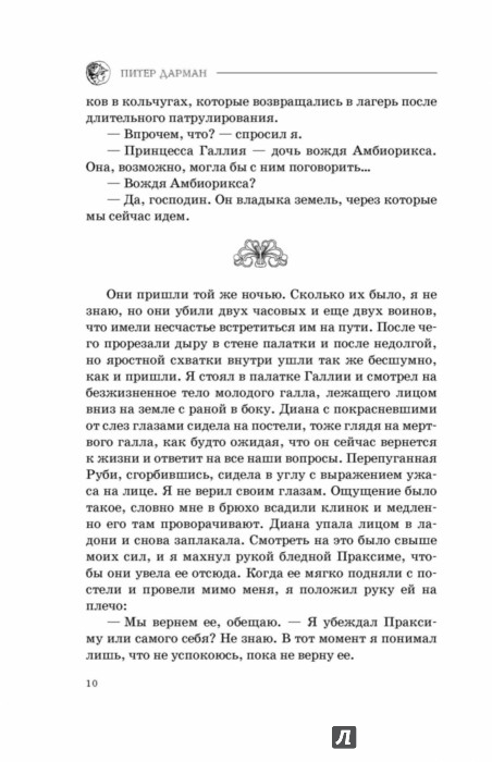 ПИТЕР ДАРМАН ВСЕ КНИГИ СКАЧАТЬ БЕСПЛАТНО ПИТЕР ДАРМАН ВСЕ КНИГИ СКАЧАТЬ БЕСПЛАТНО