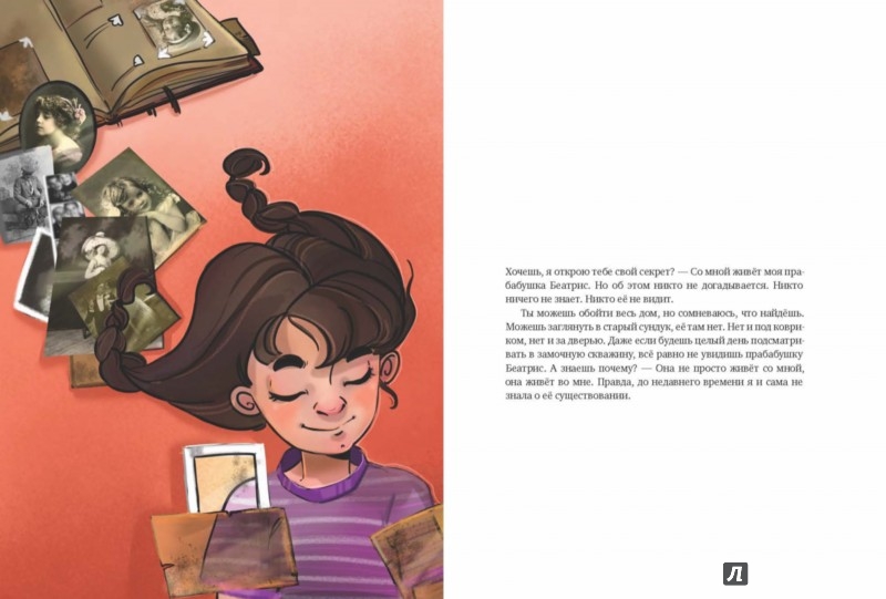 Иллюстрация 2 из 3 для Прабабушка Беатрис и прабабушка Изабель - Ана Машаду | Лабиринт - книги. Источник: Лабиринт