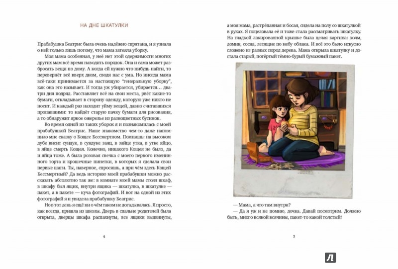 Иллюстрация 3 из 3 для Прабабушка Беатрис и прабабушка Изабель - Ана Машаду | Лабиринт - книги. Источник: Лабиринт