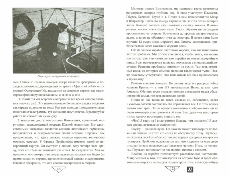 Иллюстрация 1 из 52 для Секретные базы III рейха в Антарктиде - Андрей Васильченко | Лабиринт - книги. Источник: Лабиринт