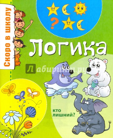 Логика