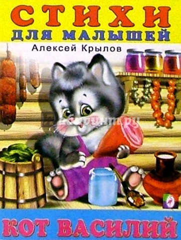 Кот Василий