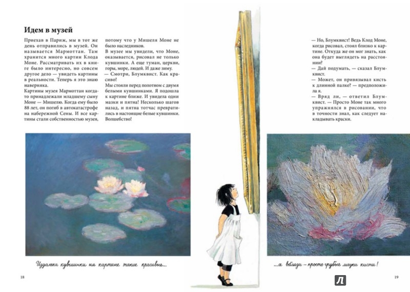 Иллюстрация 4 из 52 для Линнея в саду художника - Бьорк, Андерсон | Лабиринт - книги. Источник: Лабиринт