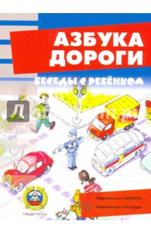 Обложка книги Азбука дороги (комплект из 12 карточек), Шипунова В. А.