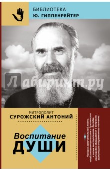 Воспитание души