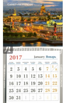 Календарь-магнит на 2017 № 2 