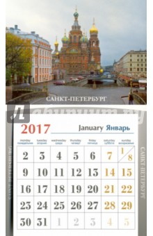 Календарь-магнит на 2017 год  № 6 