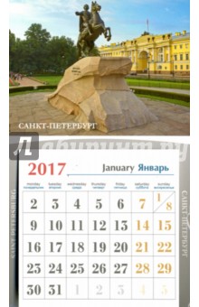 Календарь-магнит на 2017 год № 7 