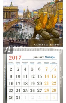 Календарь-магнит на 2017 год № 11 
