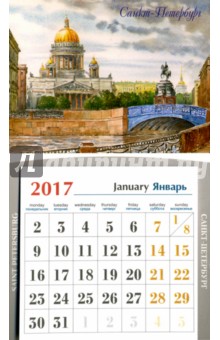 Календарь-магнит на 2017 год № 15 
