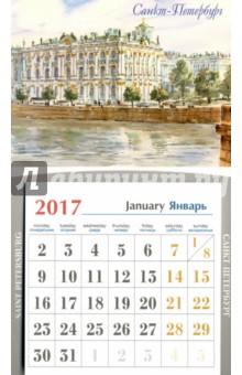 Календарь-магнит на 2017 год № 17 