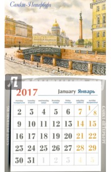 Календарь-магнит на 2017 год № 19 